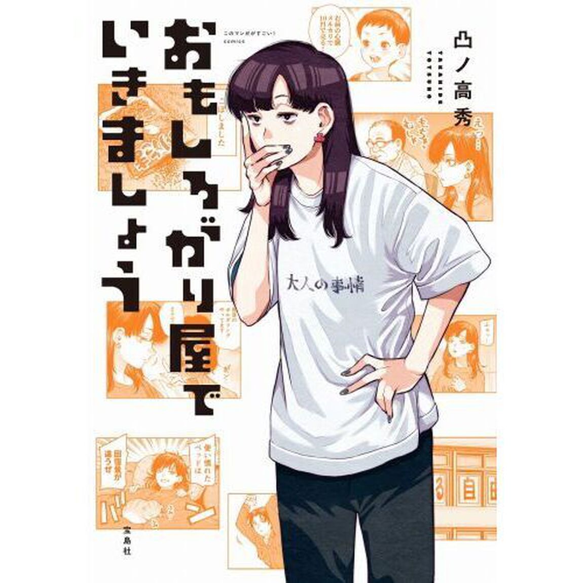 おもしろがり屋でいきましょう