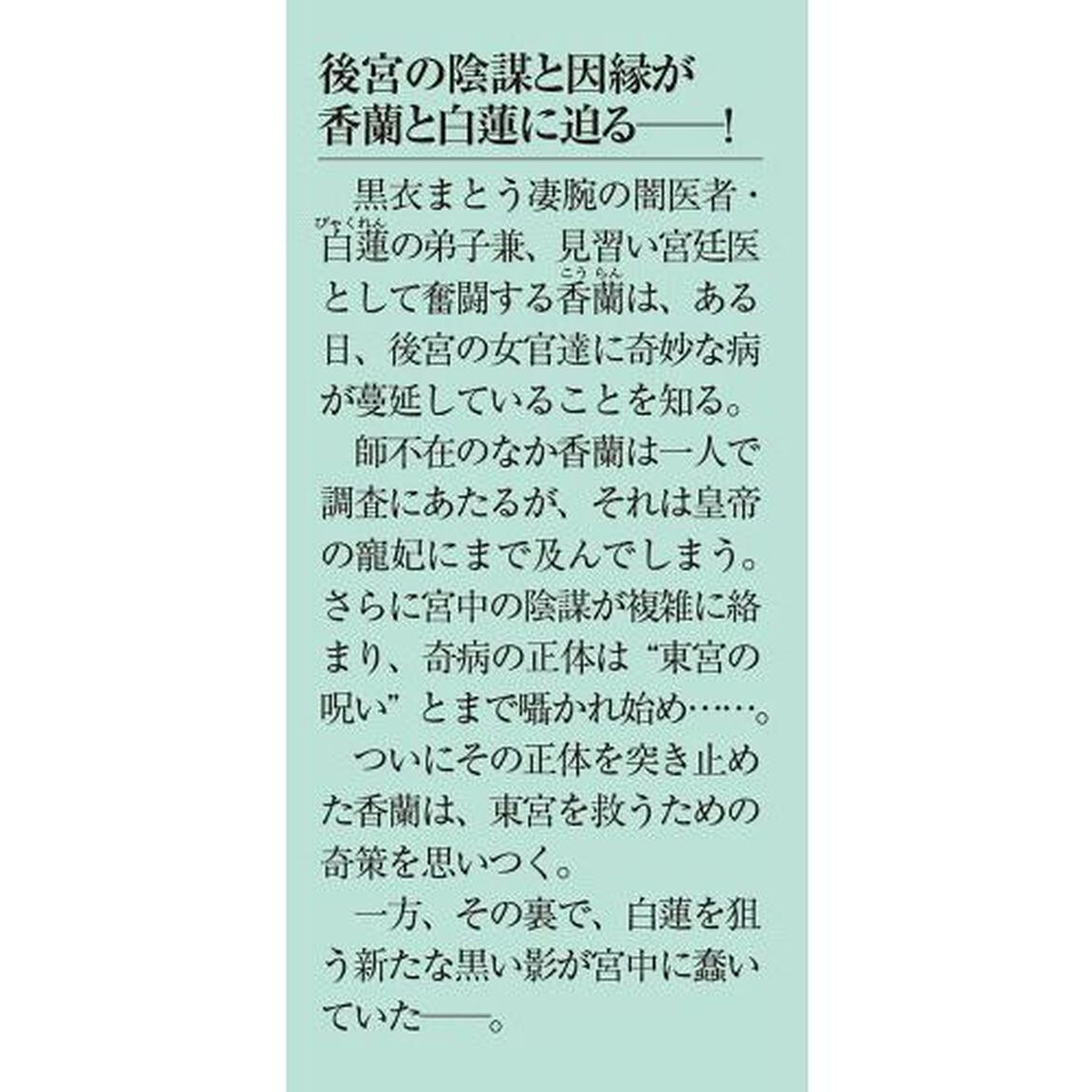 宮廷医の娘　３