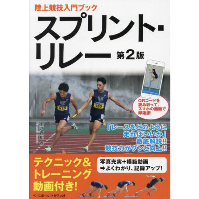 スプリント・リレー「第２版」