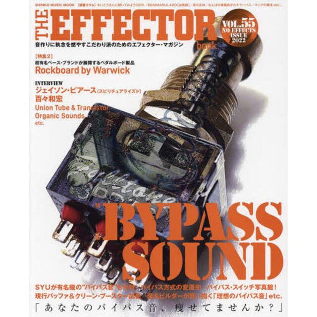 ＴＨＥ　ＥＦＦＥＣＴＯＲ　ｂｏｏｋ　ＶＯＬ．５５（２０２２ＳＰＲＩＮＧ）「〈特集〉バイパス・サウンド　ジェイソン・ピアース〈スピリチュアライズド〉　百々和宏他」