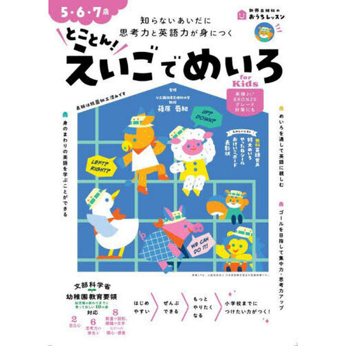とことん！えいごでめいろｆｏｒ　Ｋｉｄｓ
