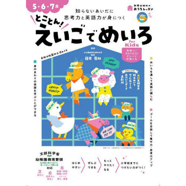 とことん！えいごでめいろｆｏｒ　Ｋｉｄｓ