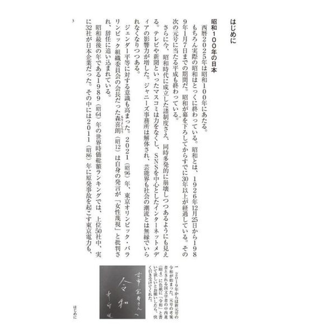 昭和１００年