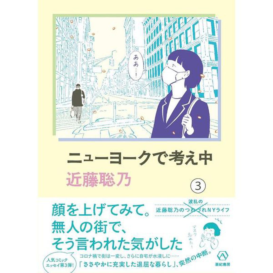 ニューヨークで考え中(3)