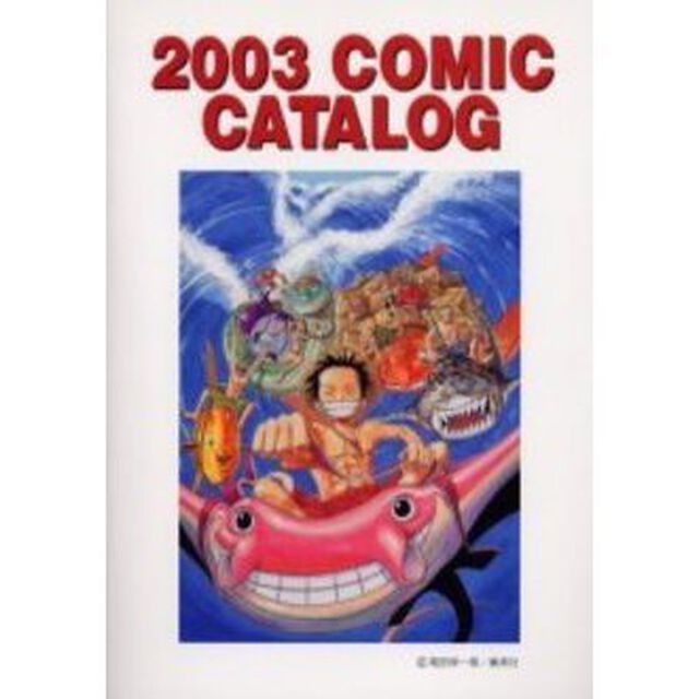 Ｃｏｍｉｃ　ｃａｔａｌｏｇ　２００３