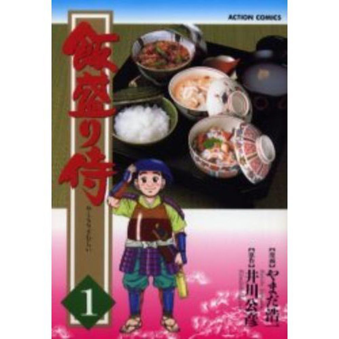 飯盛り侍　全巻セット　（全6巻）