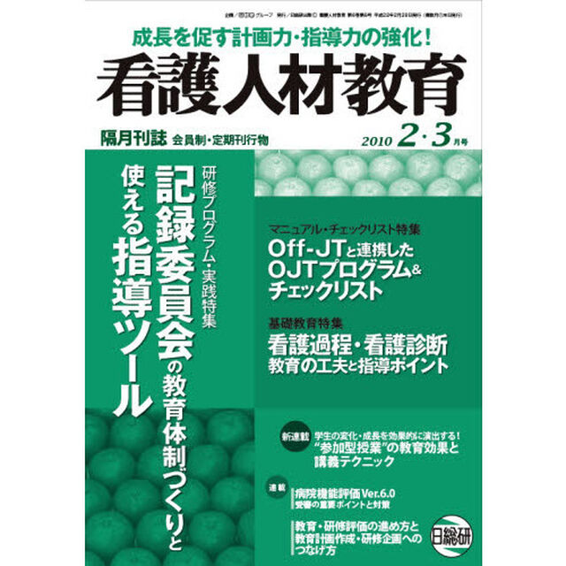 看護人材教育　　６－　６