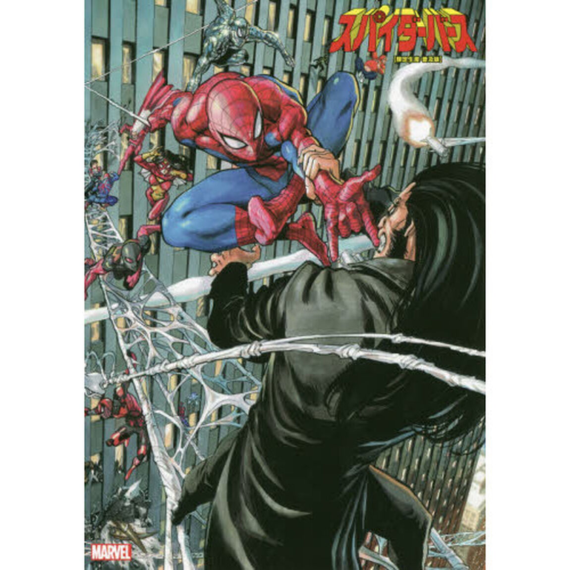 スパイダーバース　限定生産・普及版