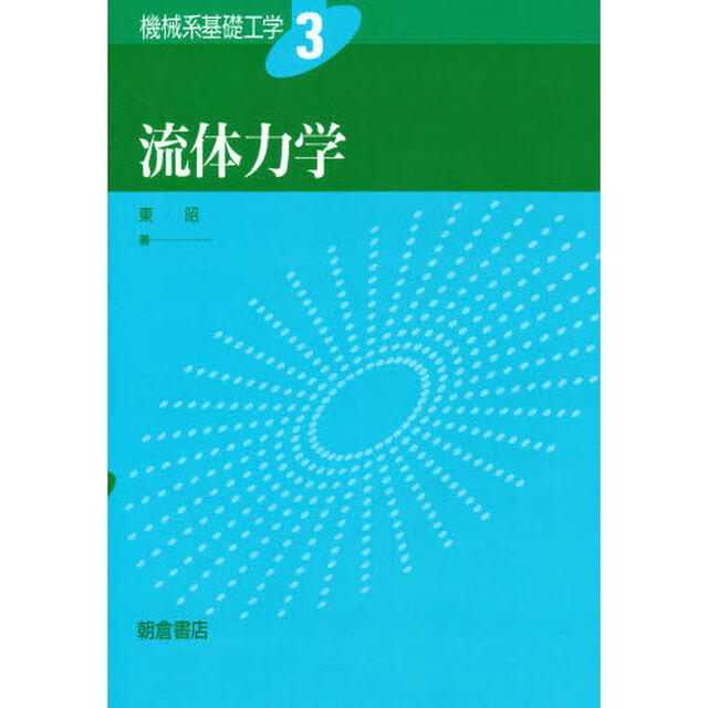 流体力学