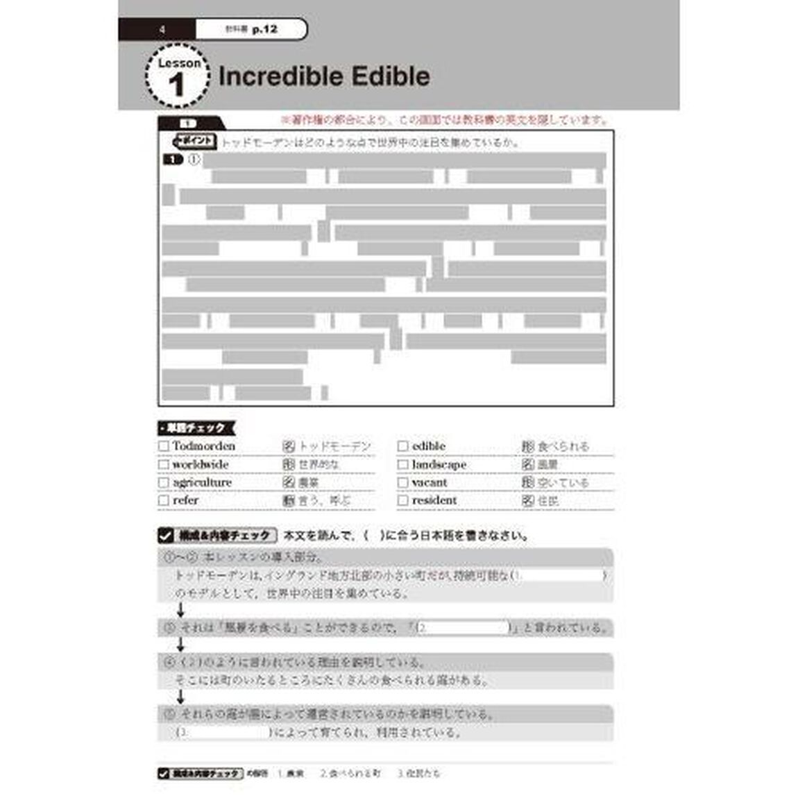 啓林館版ガイド７１１ランドマークＥＣⅢ
