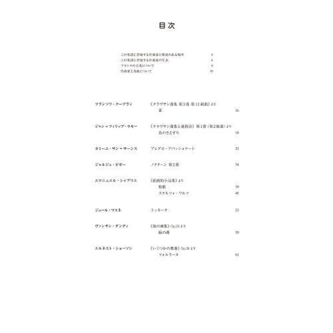 フランスピアノ小品集　初級２－中級２「Ｎｅｗ　Ｅｄｉｔｉｏｎ」