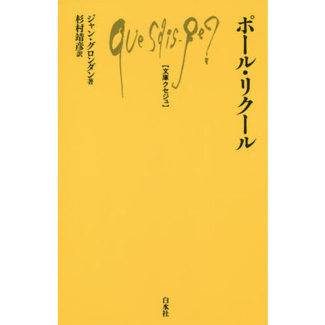 ポール・リクール