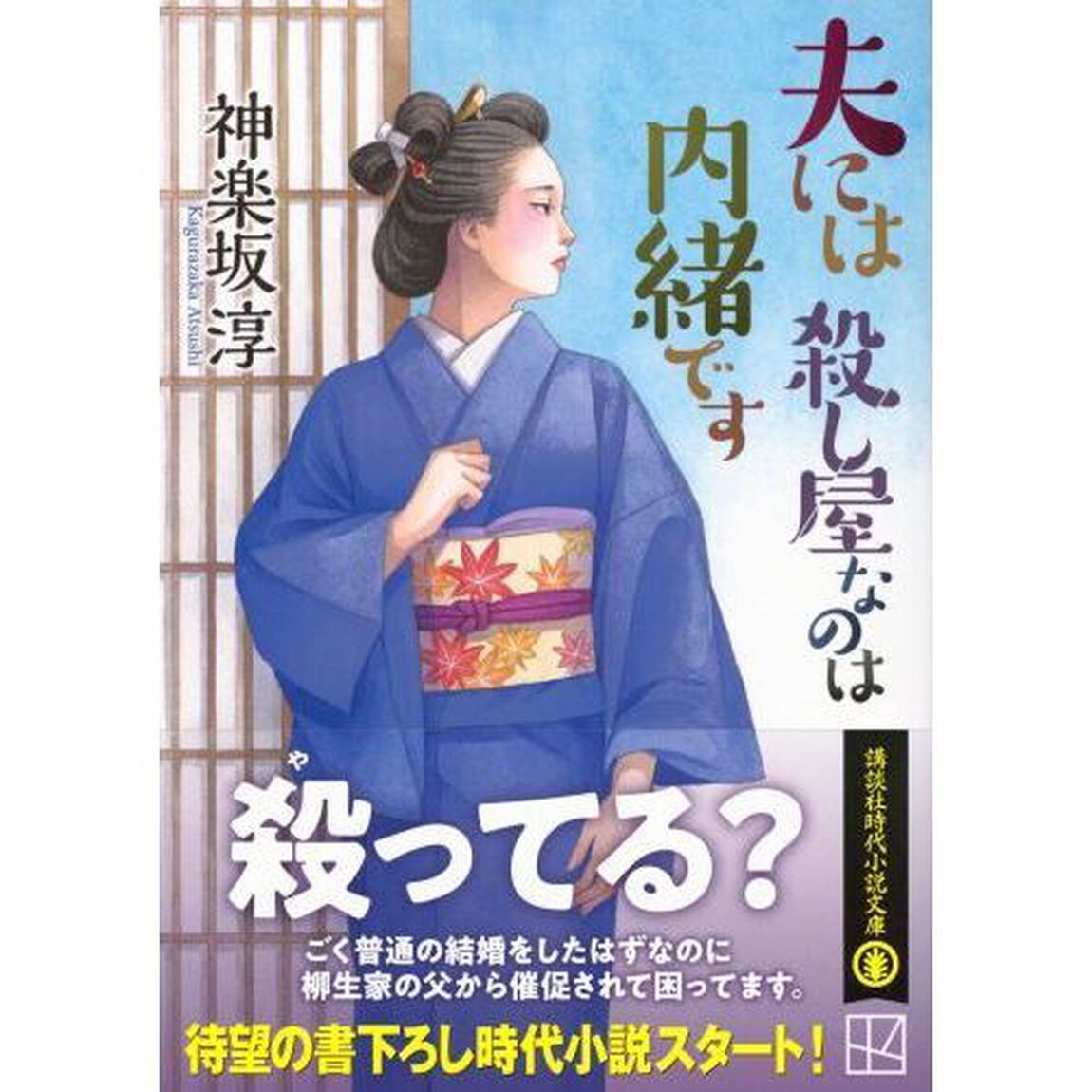 夫には殺し屋なのは内緒です