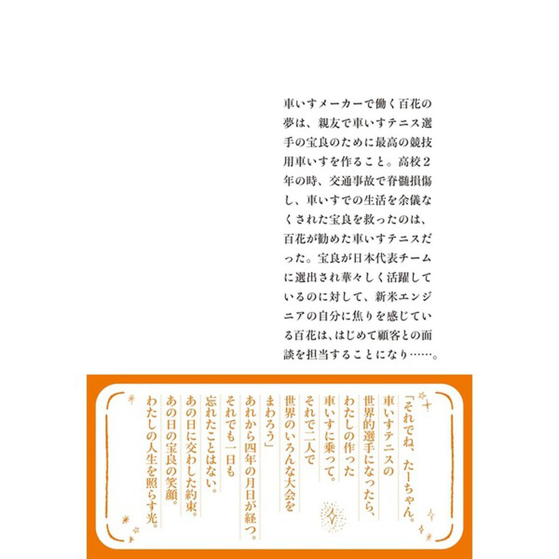 パラ・スター 〈Side 百花〉 (集英社文庫)
