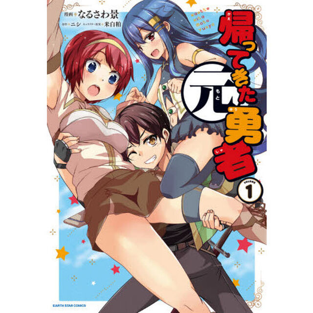 帰ってきた元勇者　ＶＯＬＵＭＥ１