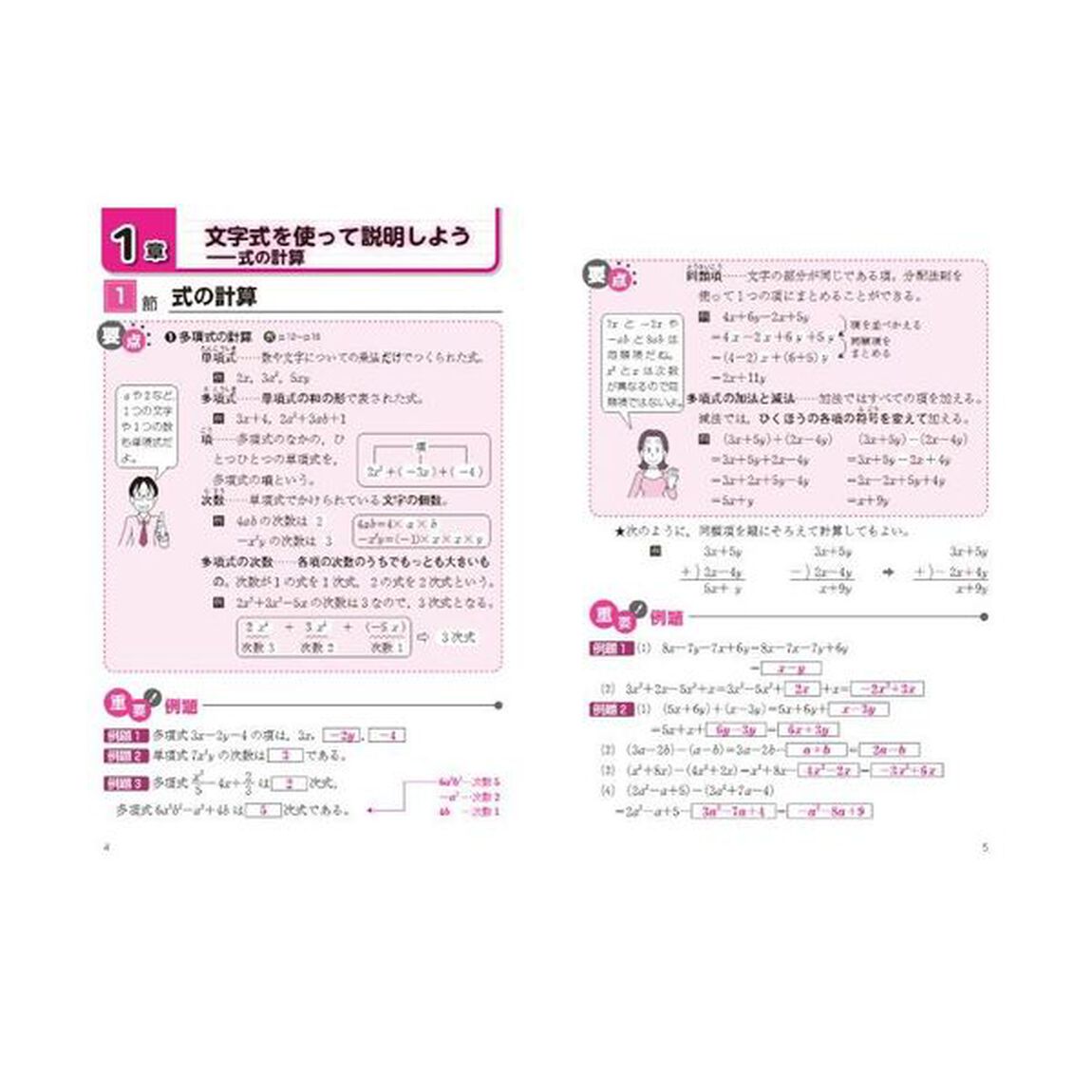 教科書要点ズバっ！新しい数学２年