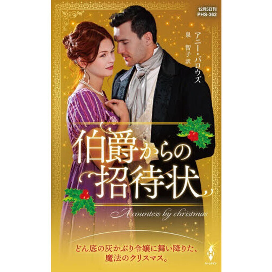 伯爵からの招待状