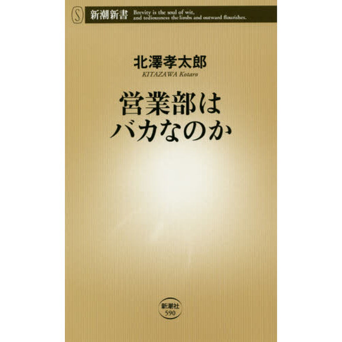 営業部はバカなのか