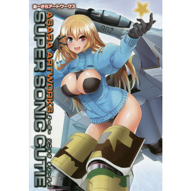 ＳＵＰＥＲ　ＳＯＮＩＣ　ＣＵＴＩＥ　あーさらアートワークス