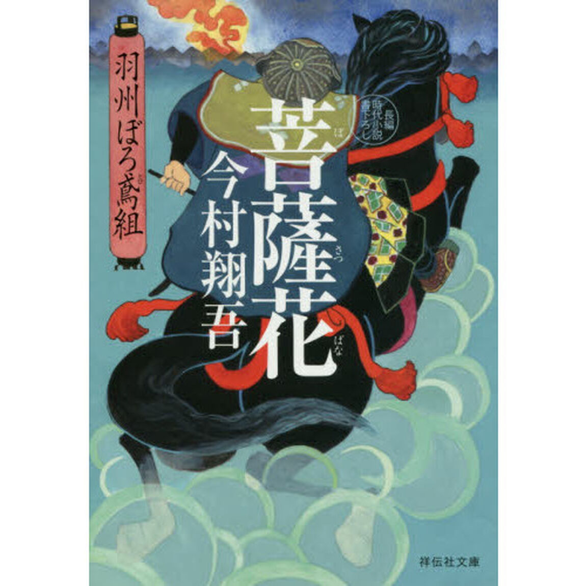 菩薩花