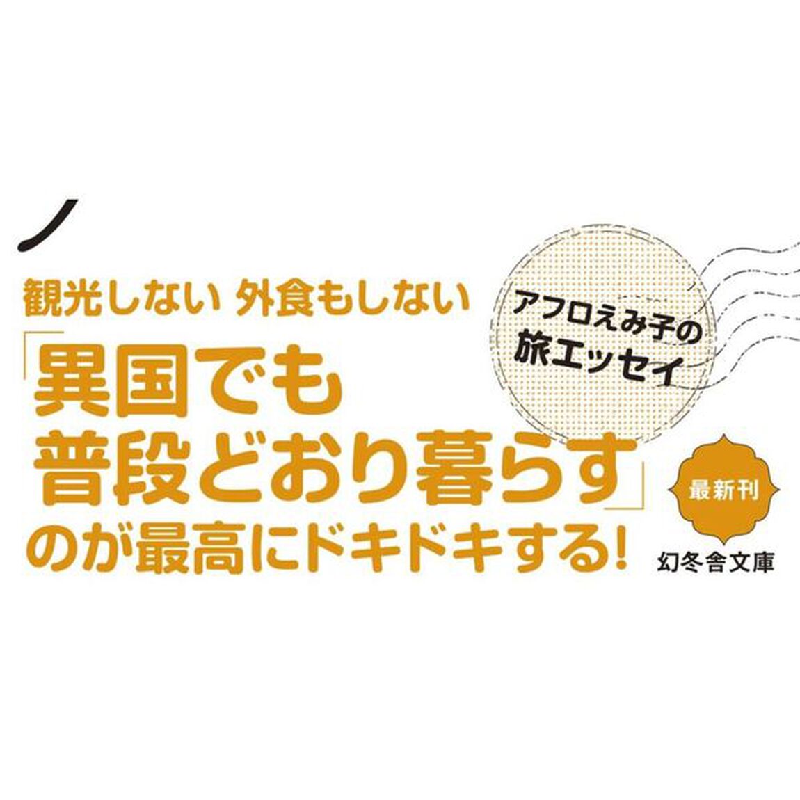 人生はどこでもドア　リヨンの１４日間