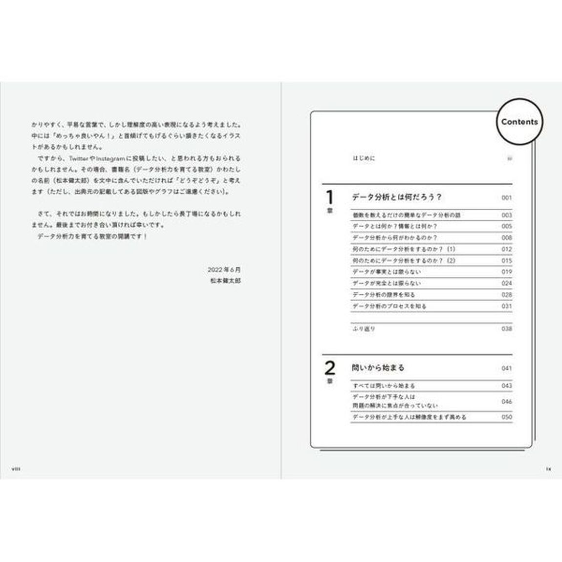 データ分析力を育てる教室