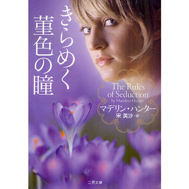 きらめく菫色の瞳