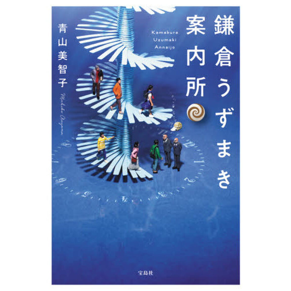 鎌倉うずまき案内所