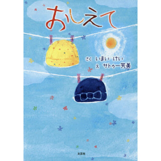 おしえて