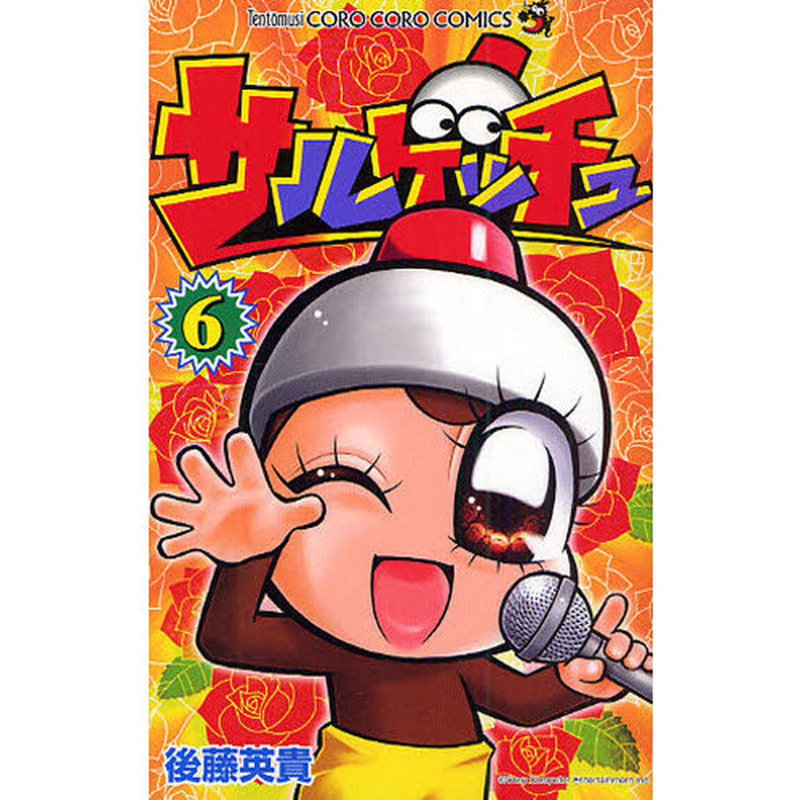 サルゲッチュ　　　６