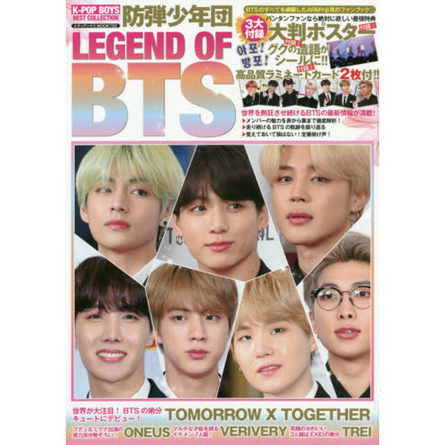 LEGEND OF BTS (メディアックスMOOK)