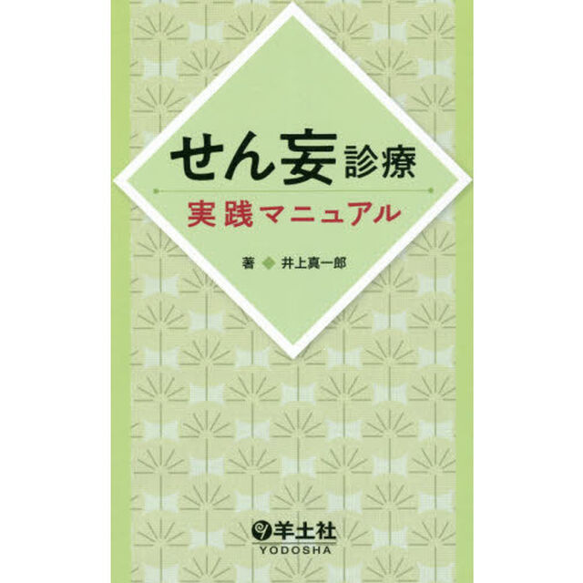 せん妄診療実践マニュアル