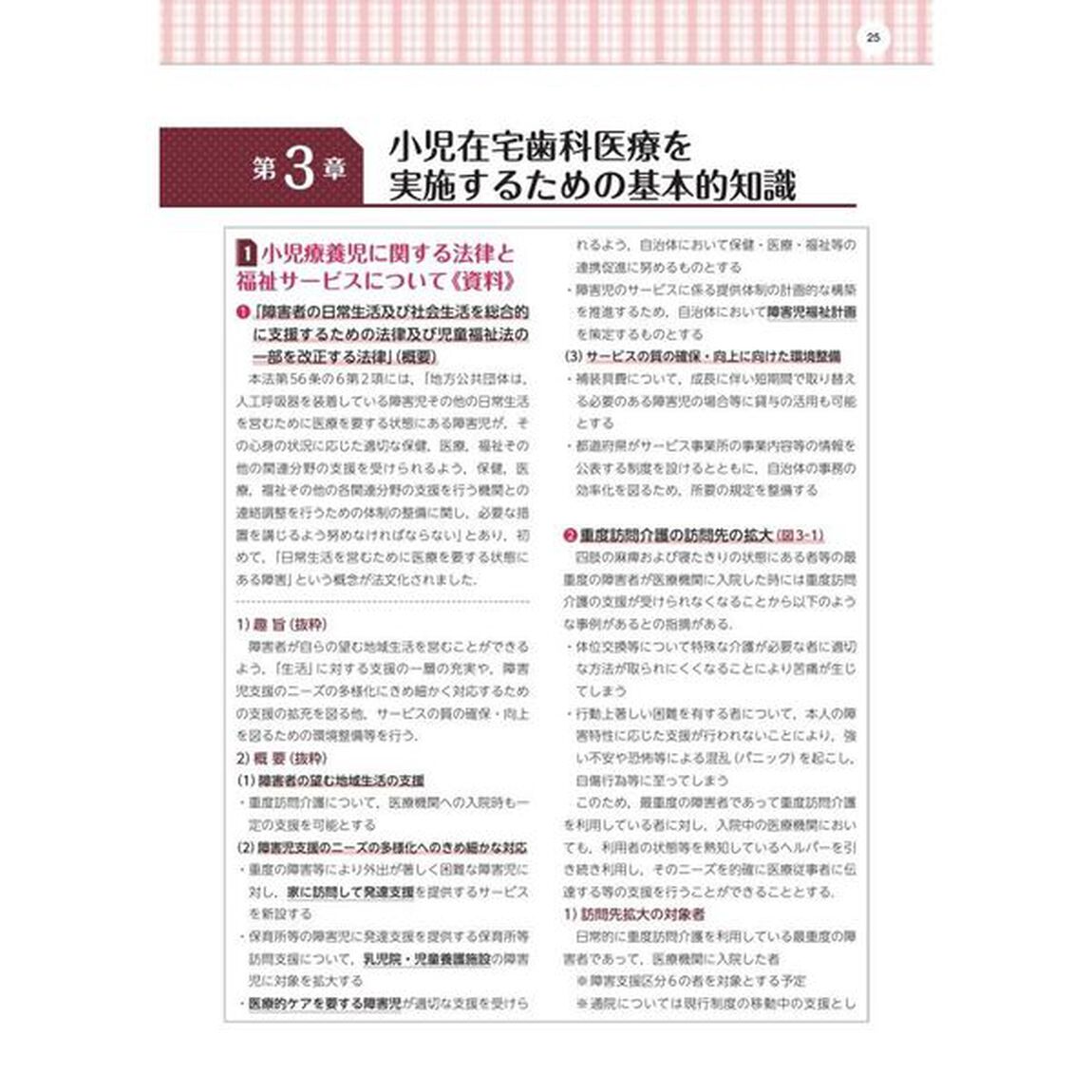 小児在宅歯科医療の手引き