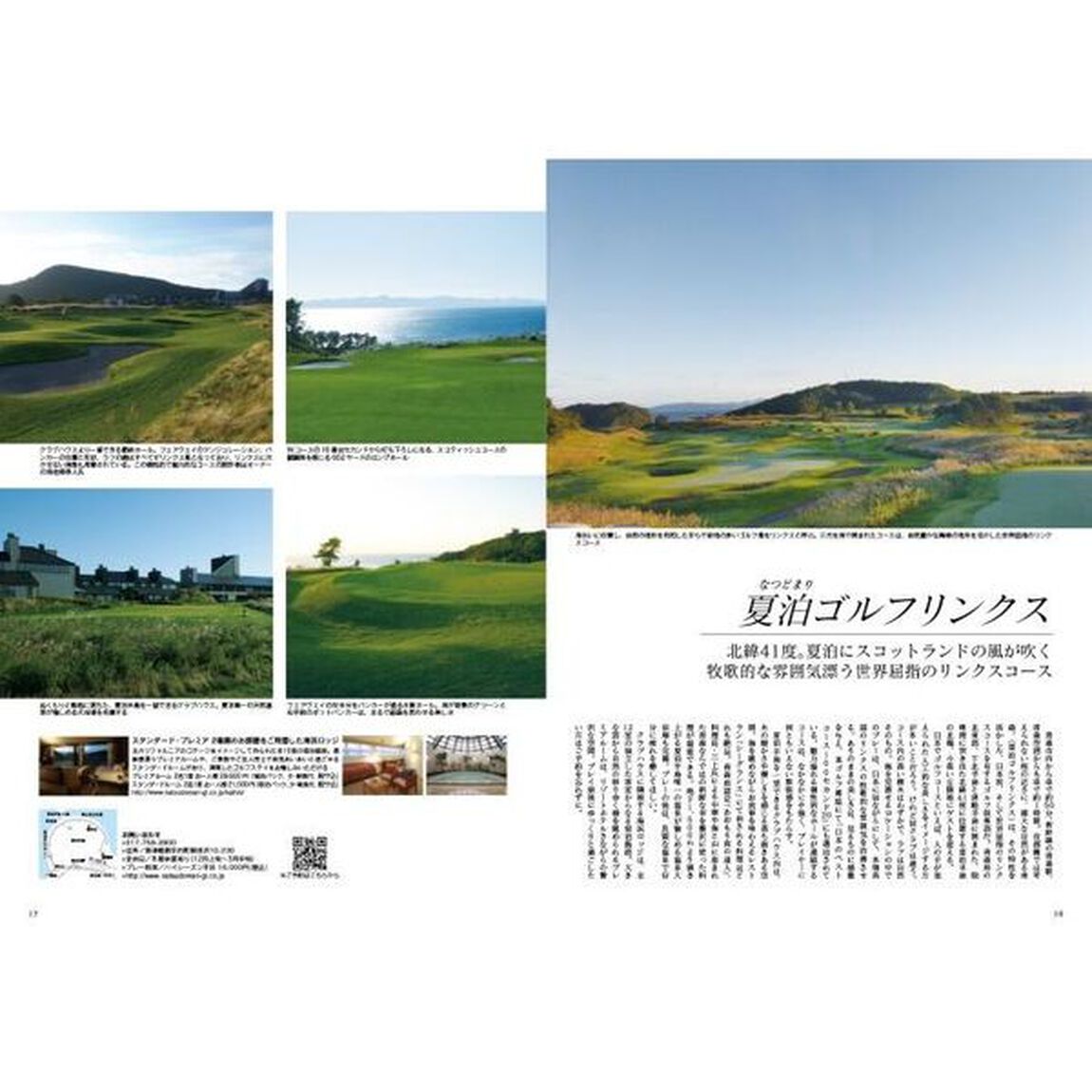 Ｊａｐａｎ　Ｂｒａｎｄ　Ｃｏｌｌｅｃｔｉｏｎ　２０２３青森版