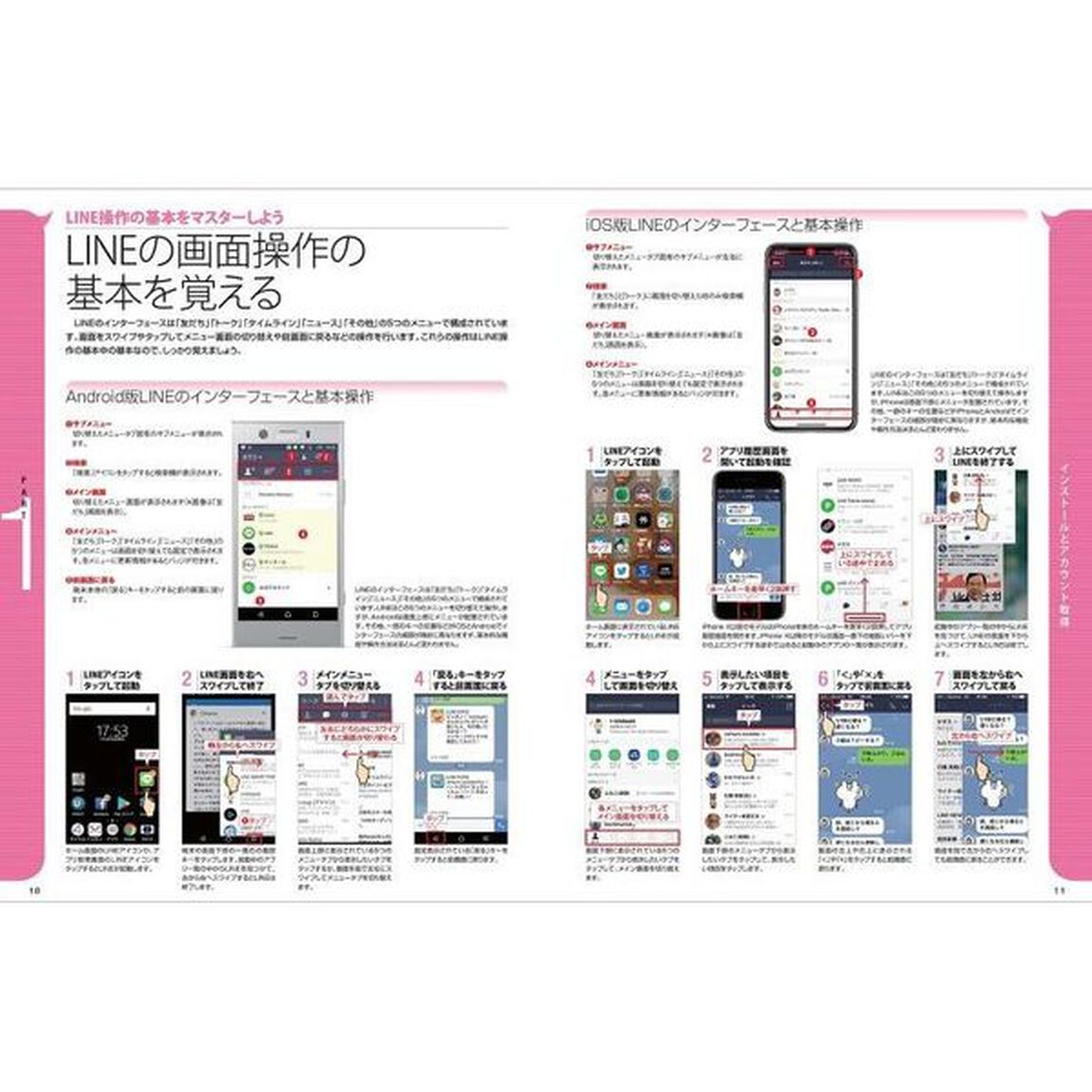 初めてでもできる超初心者のＬＩＮＥ入門　２０１９年最新版