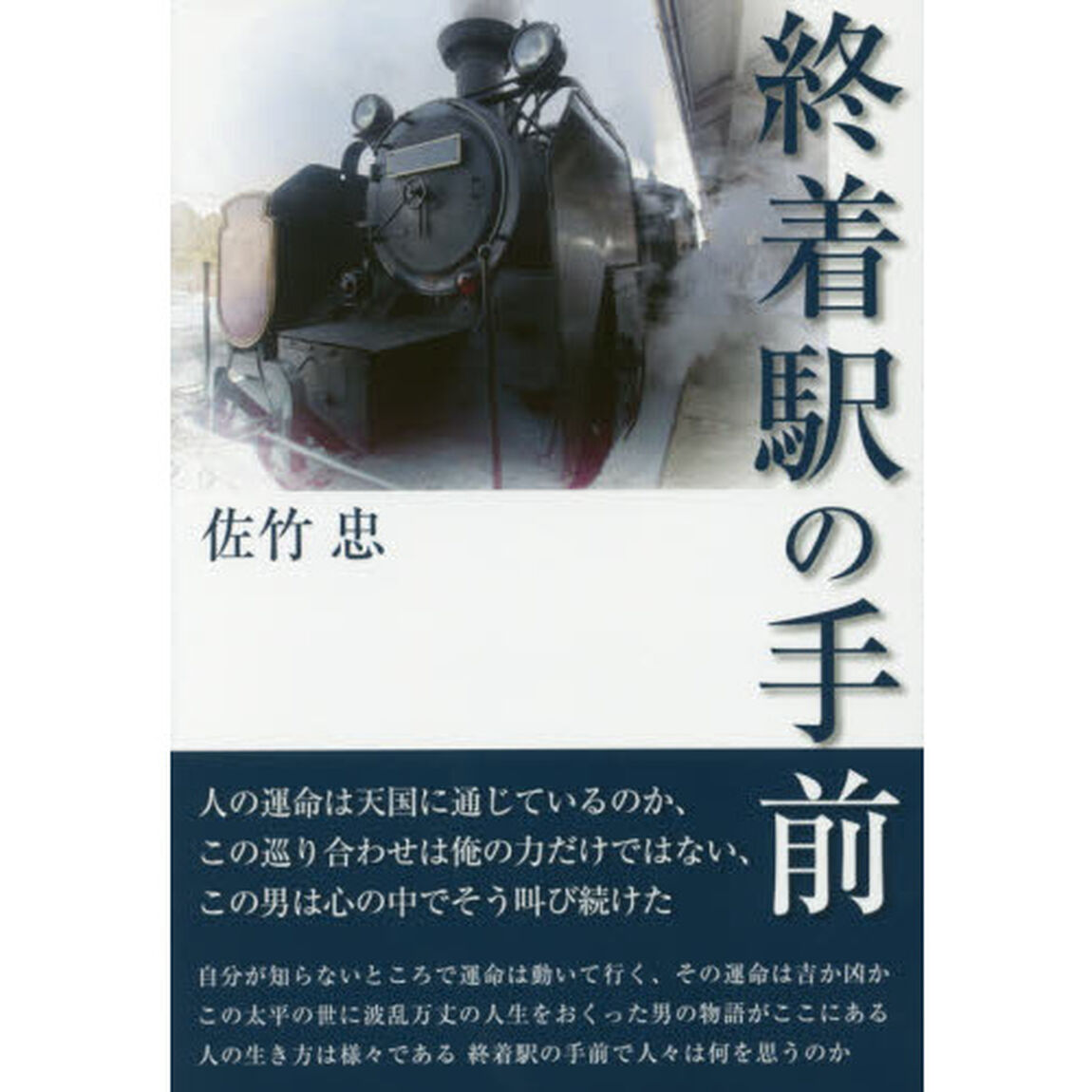 終着駅の手前