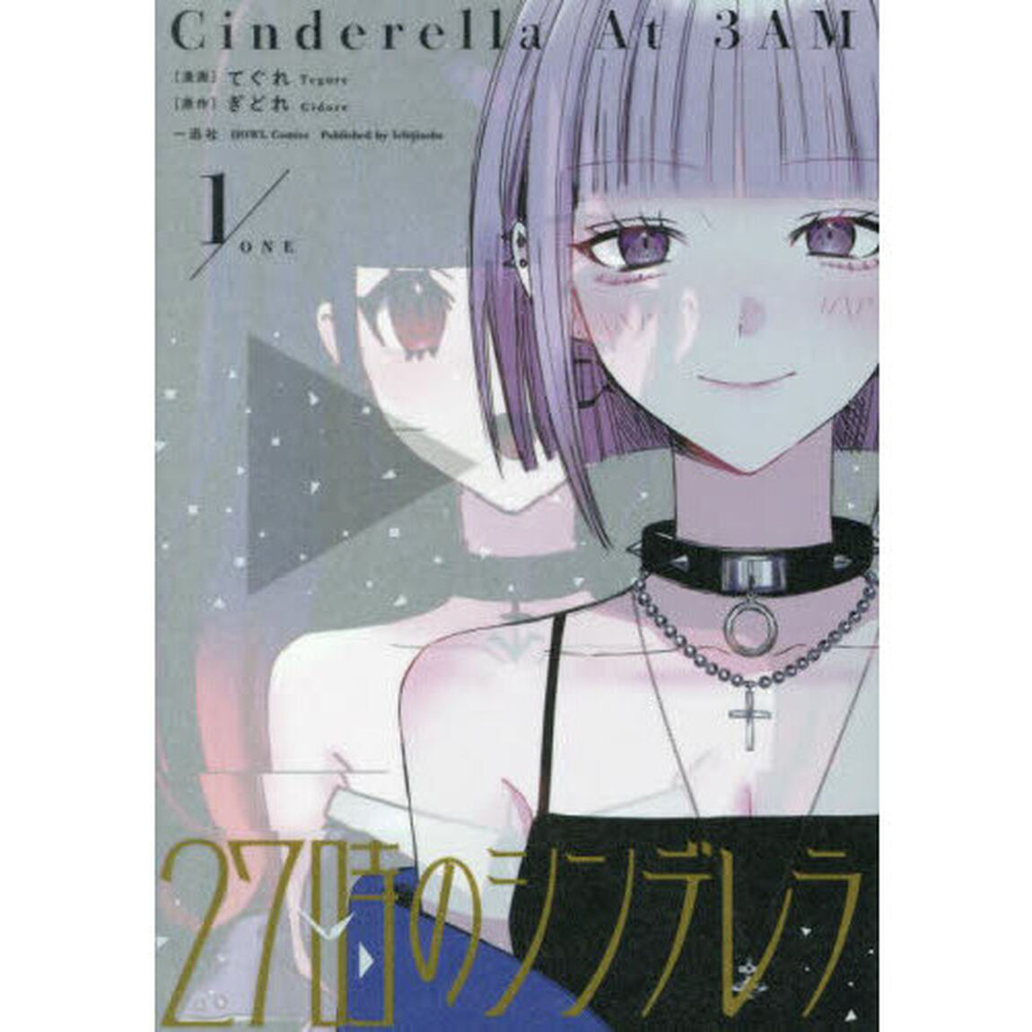 ２７時のシンデレラ　１