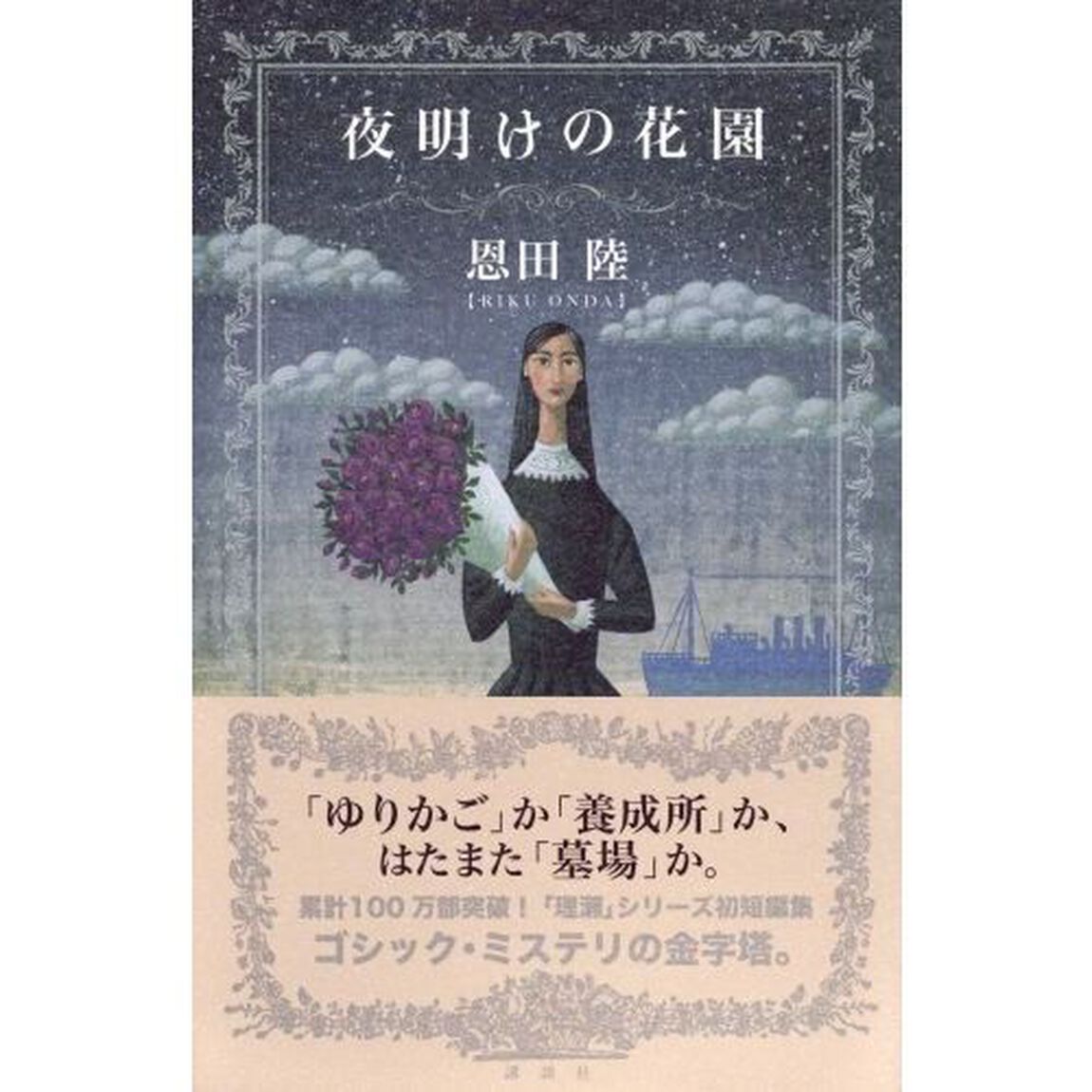 夜明けの花園