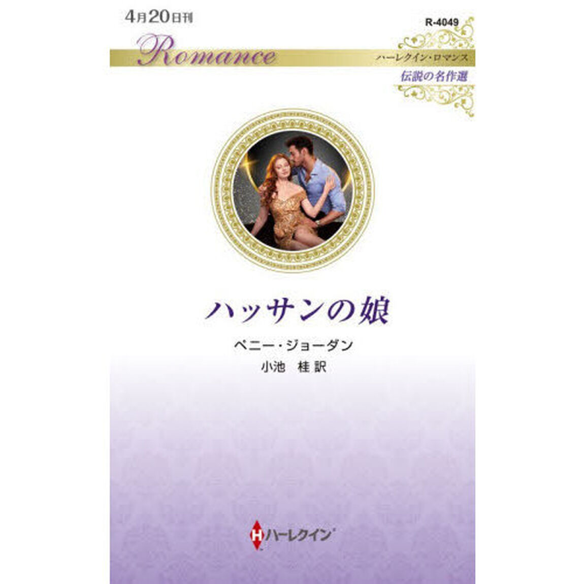 ハッサンの娘