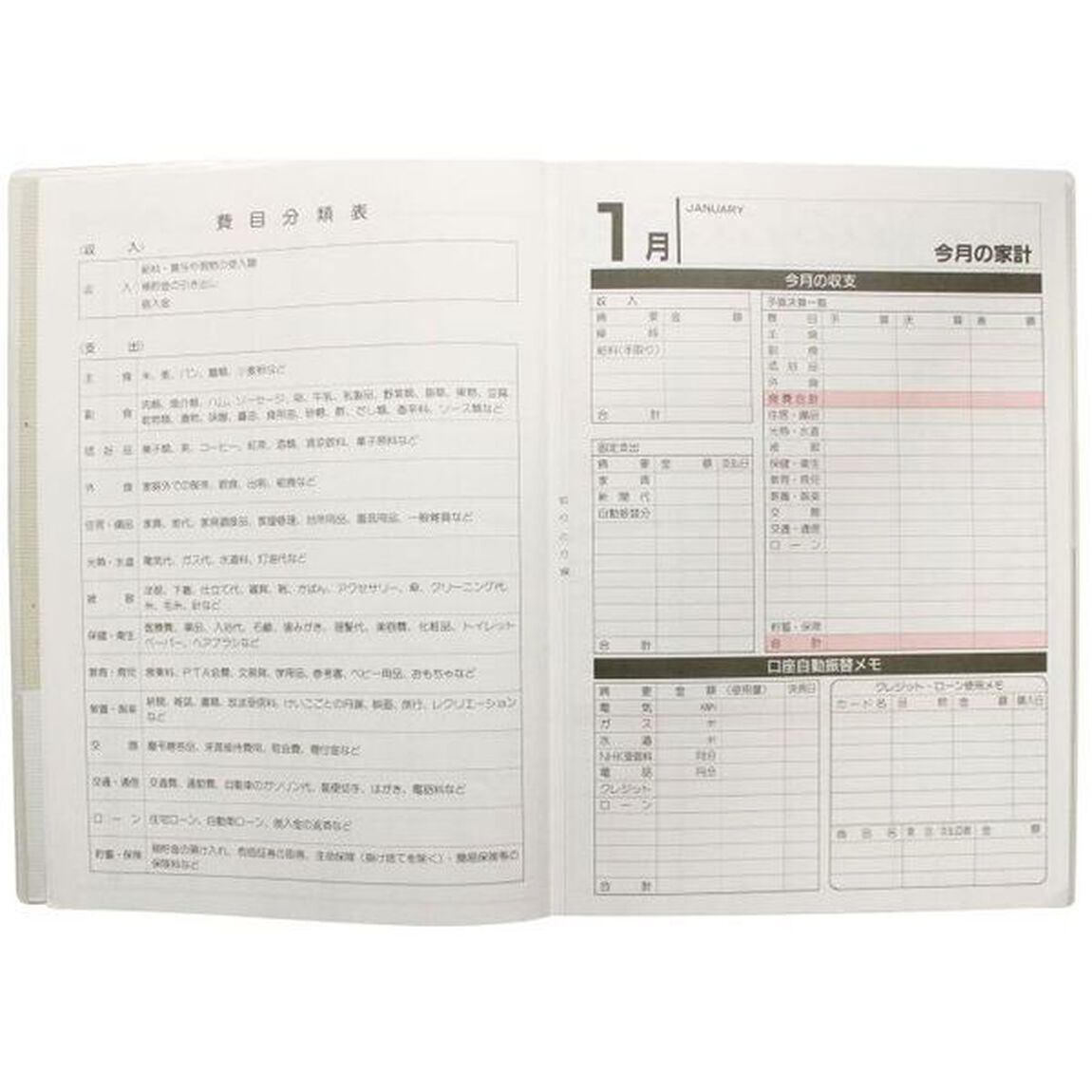５１２３．ＳＡＮＮＯマイプラン家計簿Ｂ５