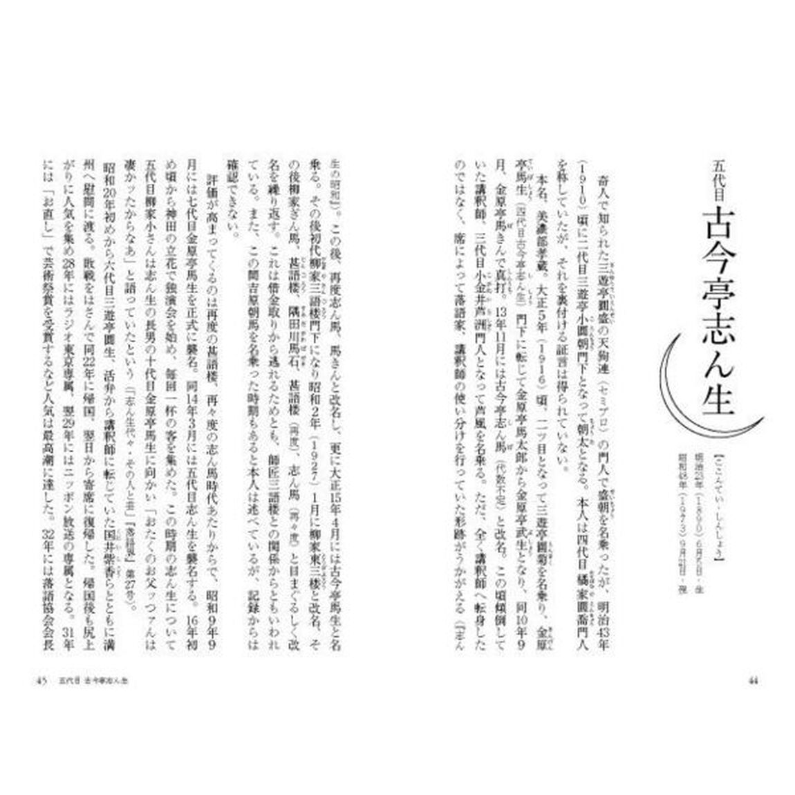 昭和の落語名人列伝