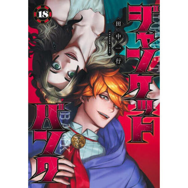 ジャンケットバンク 18