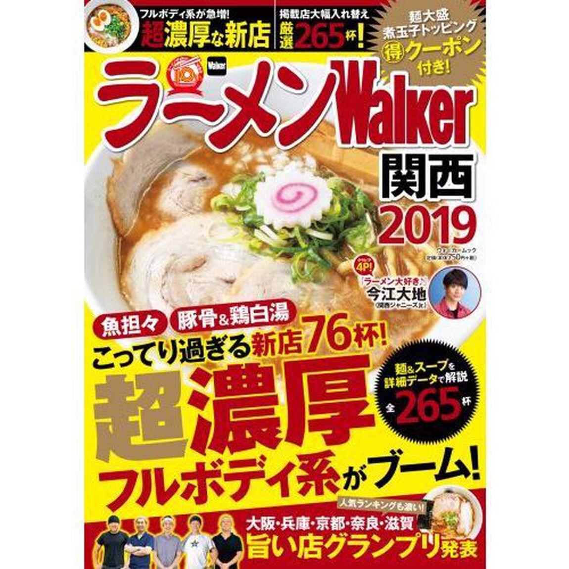 ラーメンＷａｌｋｅｒ関西　２０１９