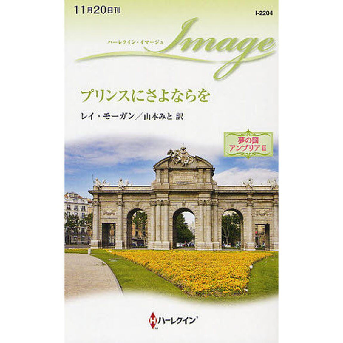 プリンスにさよならを
