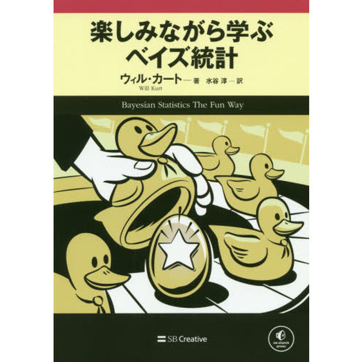 楽しみながら学ぶベイズ統計