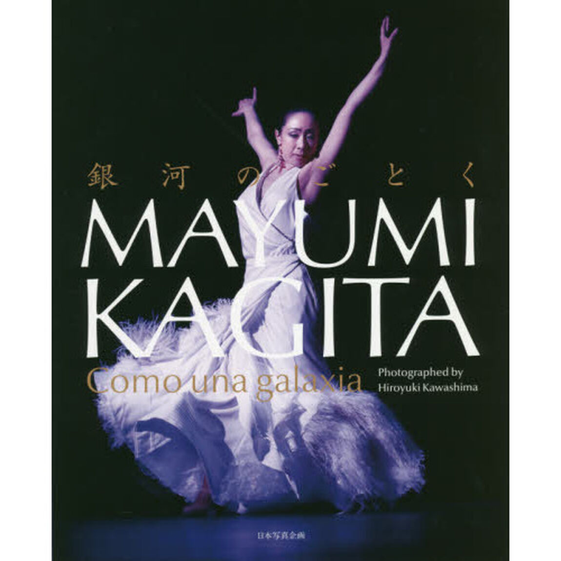 銀河のごとくＭＡＹＵＭＩ　ＫＡＧＩＴＡ
