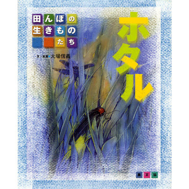 ホタル