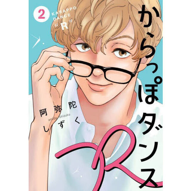 からっぽダンスＲ　２