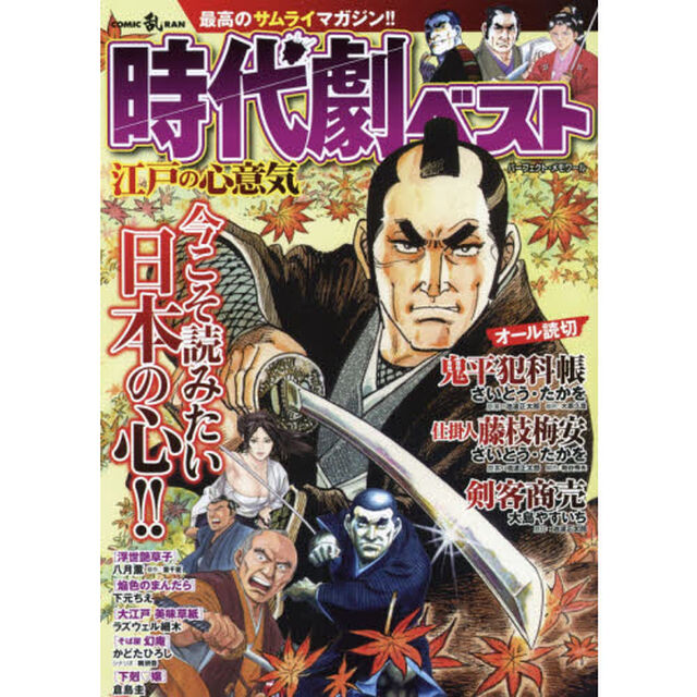 時代劇ベスト　江戸の心意気