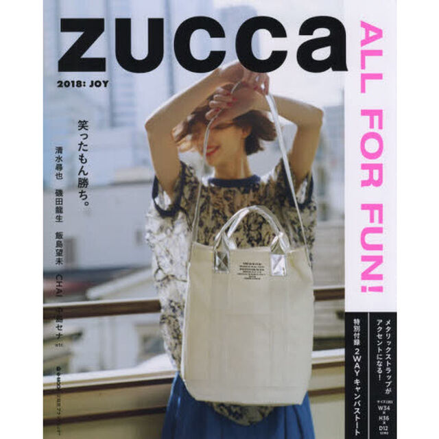 ZUCCa 2018: JOY (e-MOOK 宝島社ブランドムック)
